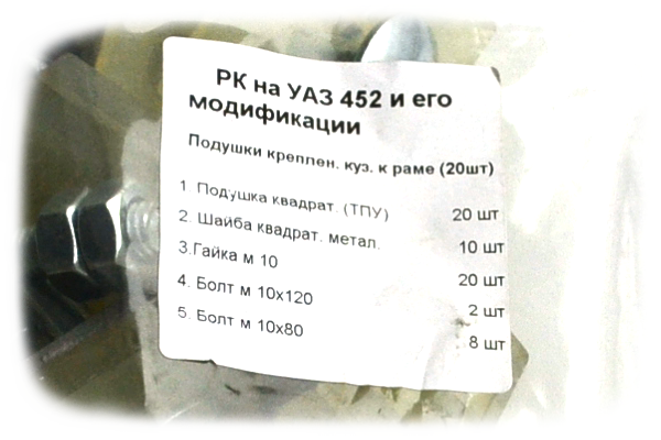 Комплект подушек крепления кузова 452-5001034 ТПУ